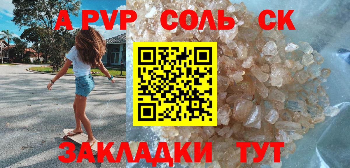 APVP кристаллы  Alfa_PVP  А ПВП кристаллы  Реж  Вход с VPN  A-PVP VHQ 