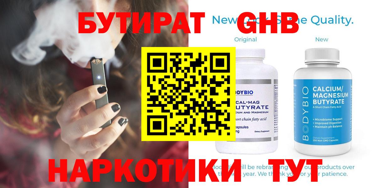 Реж  БУТИРАТ BDO 33%  Вход с VPN 