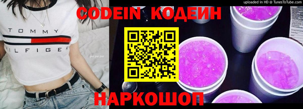 Codein Purple Drank Реж
