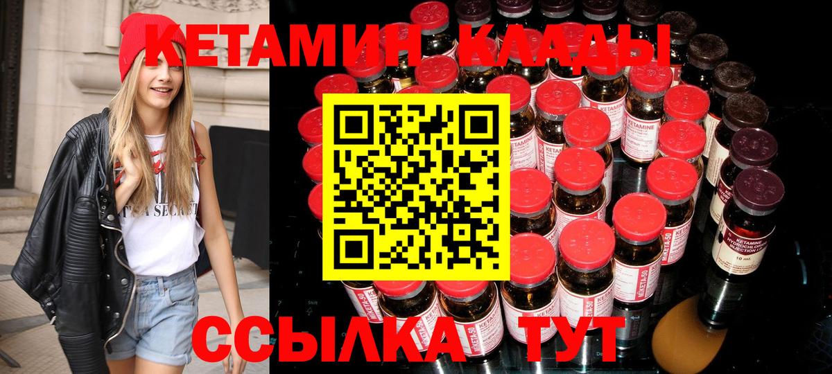 Реж  Кетамин VHQ  Вход с VPN 